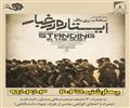 پخش فیلم ایستاده در غبار به مناسبت سالروز فتح خرمشهر (روز مقاومت، ایثار و پیروزی)